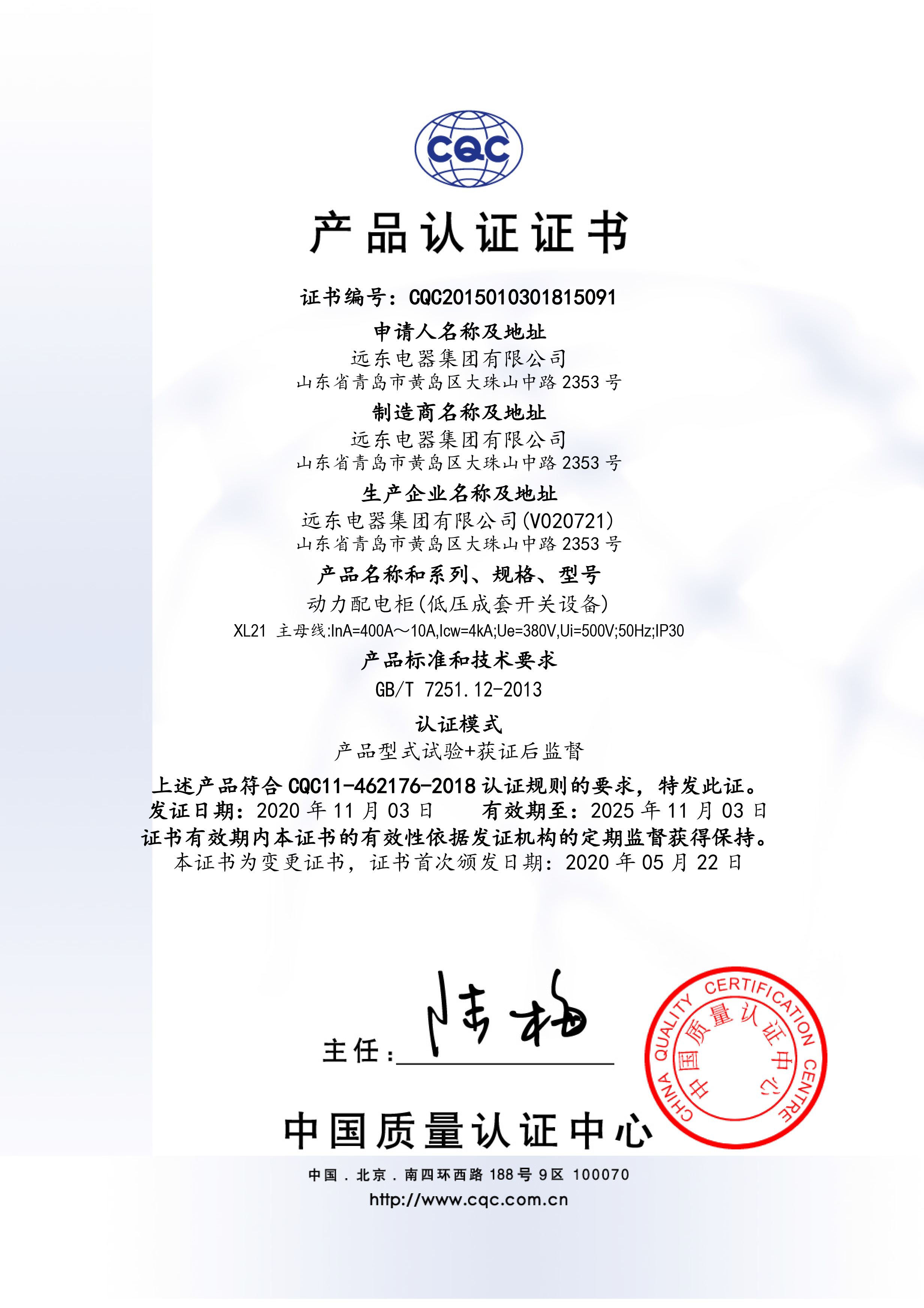 XL21 400A-10ACQC產(chǎn)品認(rèn)證證書.jpg