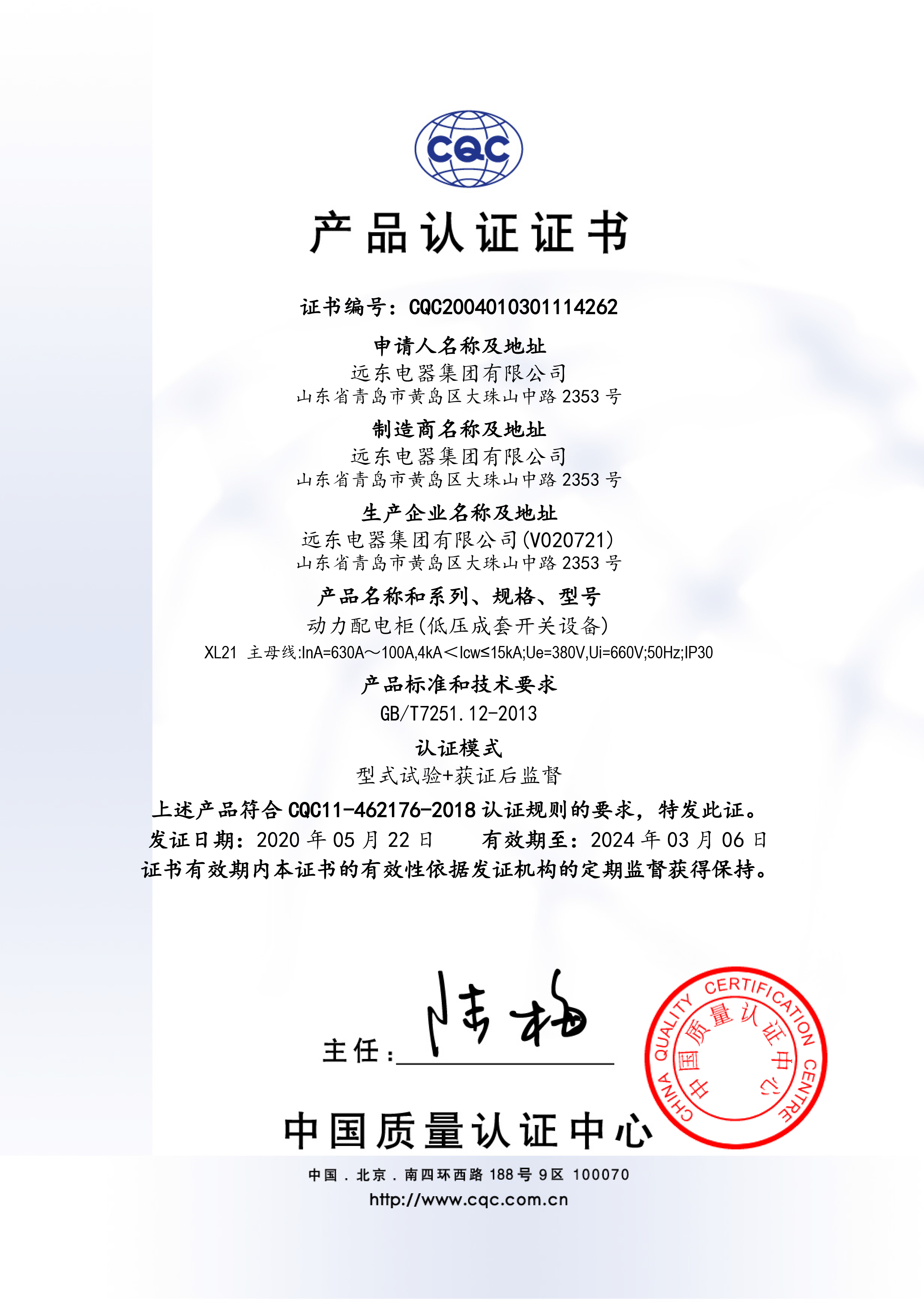 XL21 630A-100ACQC產(chǎn)品認(rèn)證證書.jpg